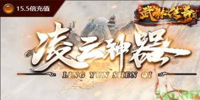 凌云神器单职业传奇7GG 今日上架公测｜单职业传奇7公测震撼