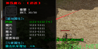 一个微小属性如何改变传奇战斗格局