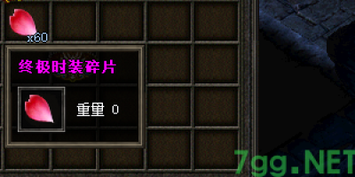 新开传奇6.27更新必看！终极时装碎片实战价